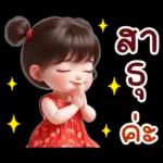 คิ้วท์ วาเลนไทน์ เกิร์ล: รัก รัก รัก