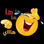 مضحك