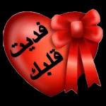 مساء الخير حبيبي A