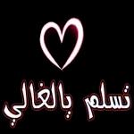 تدمر في عاية الله وحفظة