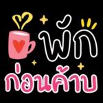 ค ว า ม รั ก ..เป็นการสนับสนุน 