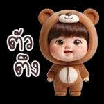 *
ในวว