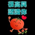 大貼圖 可愛蕃茄 實用語貼
