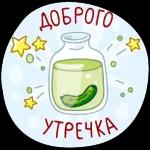 с добрым утром 