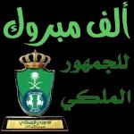 الاهلي
