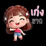 น้องสายน้ำ โซคิวท์