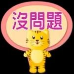 可愛虎 新年繽紛多彩對話框