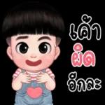 จะเอาไลน์หรือจะเอาเบอร์😊