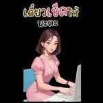 ทำไมหรอ?