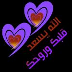 بعيد عنك يا بعد عمري