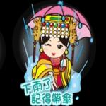 鹿港Q：媽祖輕鬆用語