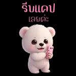 หมีสีขาว~~