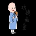 洗心小沙彌：一起加油喔