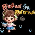 พักผ่อนบ้างนะค่ะ