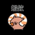 小水豚（諧音梗篇）