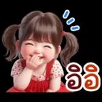 คิ้วท์ วาเลนไทน์ เกิร์ล: รัก รัก รัก