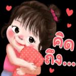 คิด
ถึง...