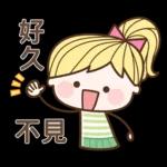 妹仔7♡到家了