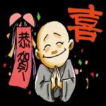 小和尚pack：好事连连