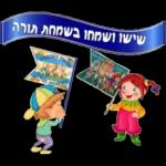 שמחת תורה