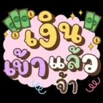 ลาก่อนวันนี้ คุยน่ารักไปทำงาน
