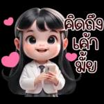 คิดถึงจังเลย