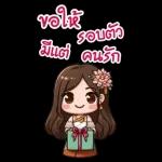 ส่งคำอวยพรปีใหม่