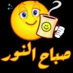 صبح
العمل الاية
ويوم أجمل
بإذن الله تعالى