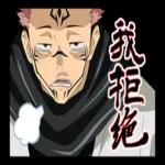 煩死啦！！我拒絕！！