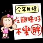 晴天P莉 Part 20 (祝福打氣篇)