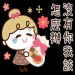 蝴蝶結女孩【關心篇】