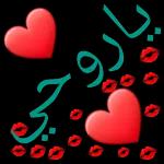 لك باارك