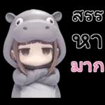 คิ้วเกิร์ล คิ้วฮิปโป