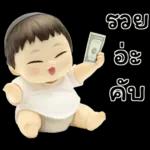 เบบี้บอยอ้วนซ่า