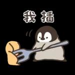 Nekopen日和 打發時間