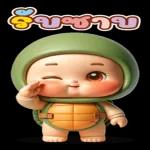 ตุ๋ยเต่า