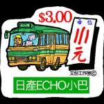 艾份小巴站_3