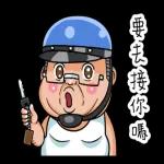 就是大叔：普通但超實用的日常用語