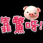 手寫POP282-奶油膠發泡膨脹大字_給豬頭