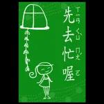 精選過的日常 _I