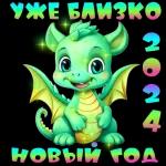 новый год