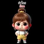 อ่าวเคร อ้วน