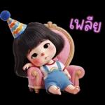 น้องตัวน้อยน่ารักสวัสดีปีใหม่