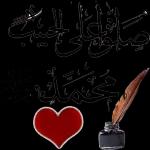 اللهم صل وسلم سيدنا *