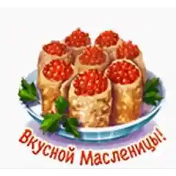С Масленицей!