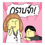 เร็วๆๆๆ อยู่ดีๆ!
