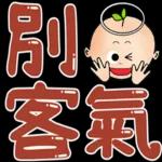 小天使阿喜的福音貼圖