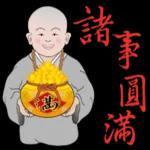 行好事，走好路，諸事圓滿