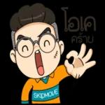 อึ้งยัง วะ?