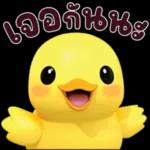 อย่าไปคิดเยอะ